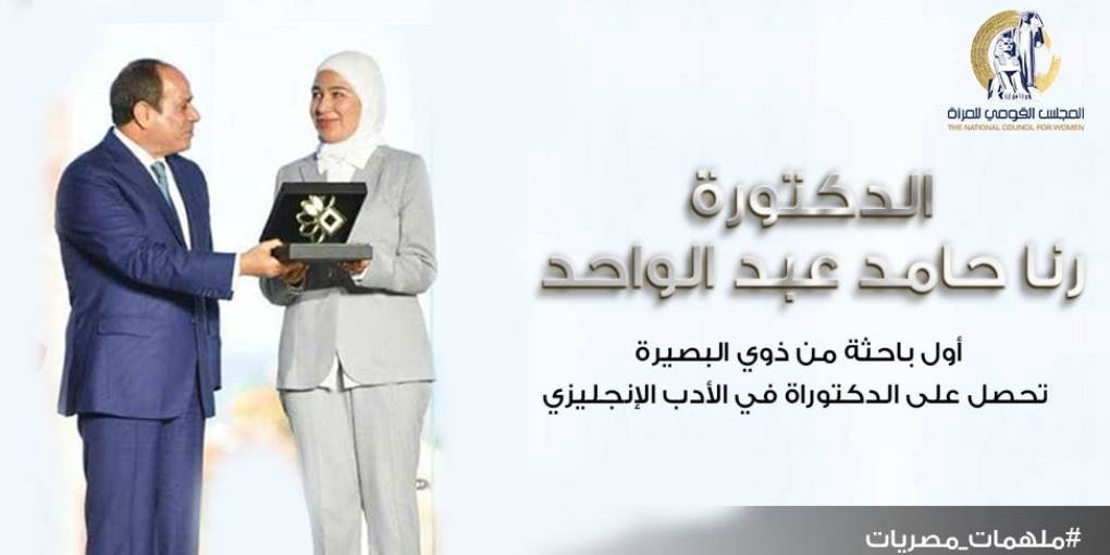 الدكتورة رنا حامد عبد الواحد